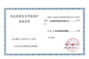 遠光軟件率先通過網絡安全等級保護2.0備案，共建網絡信息安全新防線